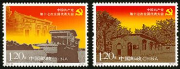 2007-29 《中国共产党第十七次全国代表大会》纪念邮票、小型张
